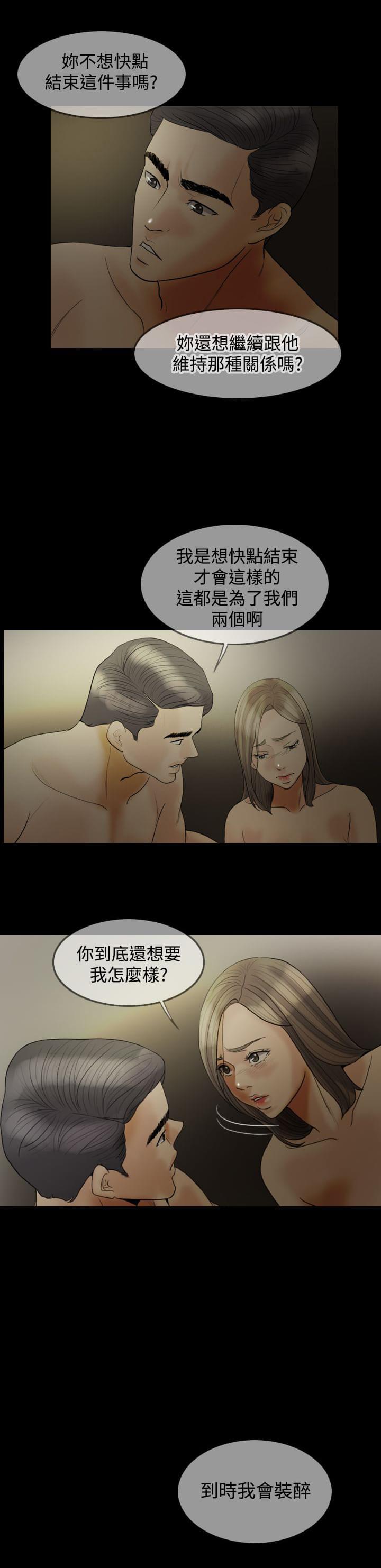 双重丈夫韩漫全集-第17话无删减无遮挡章节图片 