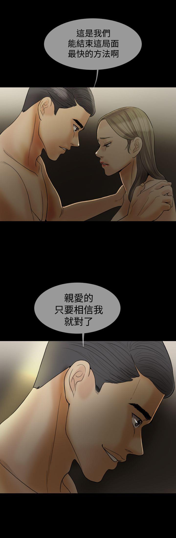 双重丈夫韩漫全集-第17话无删减无遮挡章节图片 