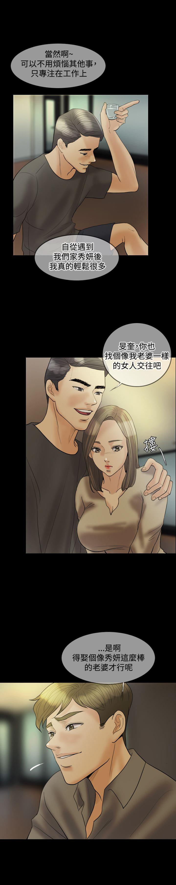 双重丈夫韩漫全集-第17话无删减无遮挡章节图片 
