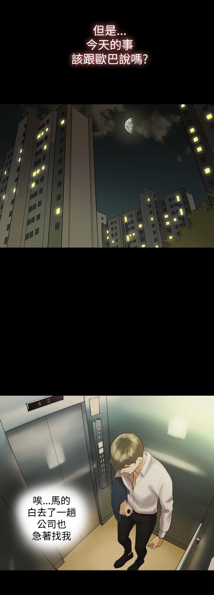 双重丈夫韩漫全集-第19话无删减无遮挡章节图片 