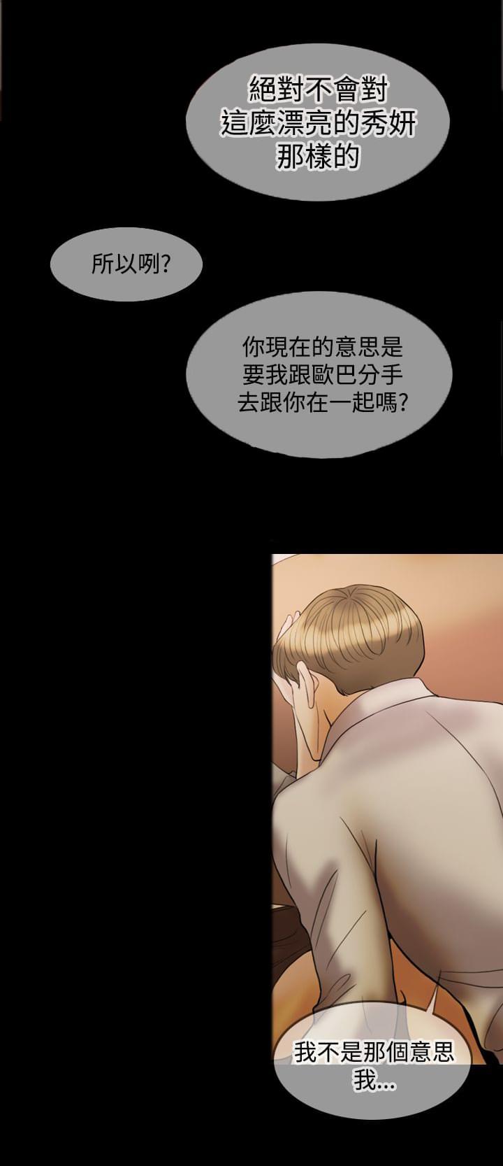 双重丈夫韩漫全集-第19话无删减无遮挡章节图片 