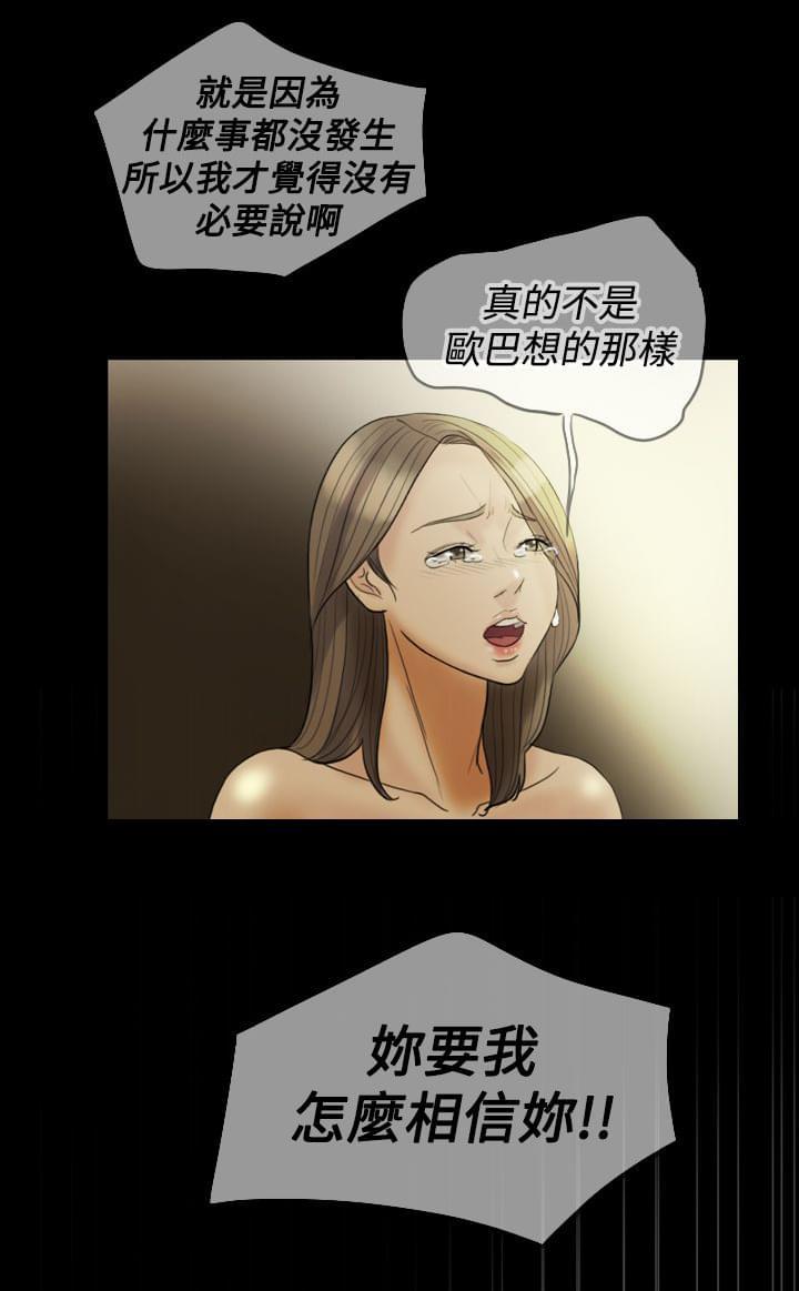 双重丈夫韩漫全集-第20话无删减无遮挡章节图片 