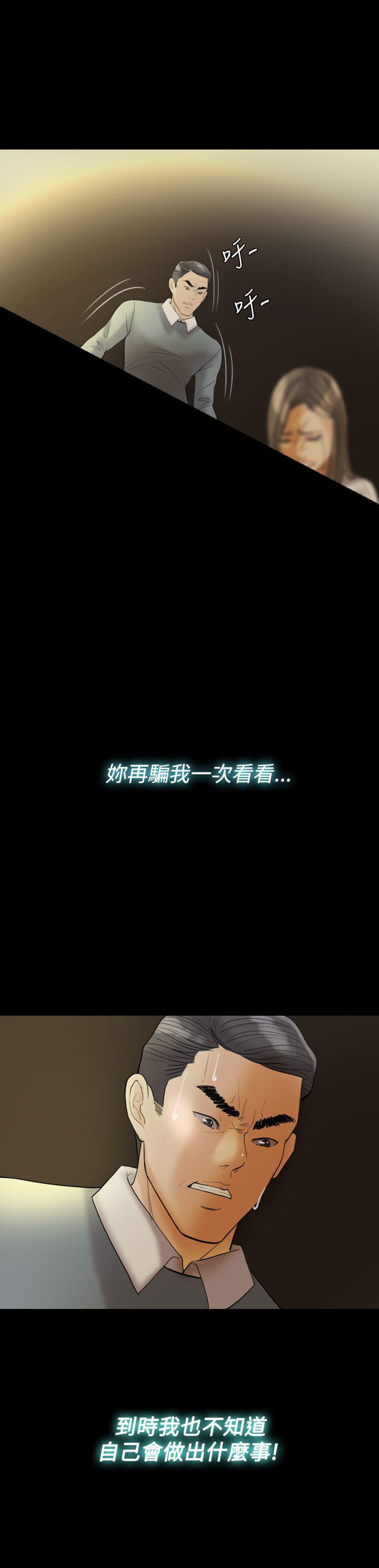 双重丈夫韩漫全集-第28话无删减无遮挡章节图片 