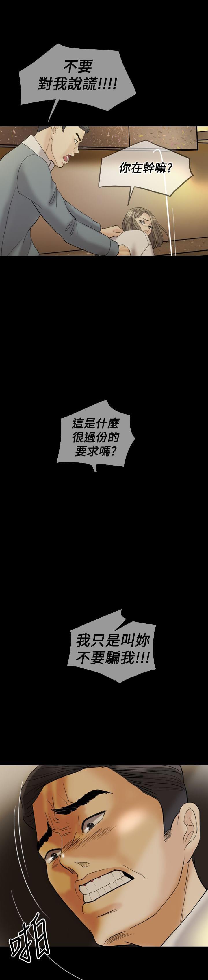 双重丈夫韩漫全集-第28话无删减无遮挡章节图片 