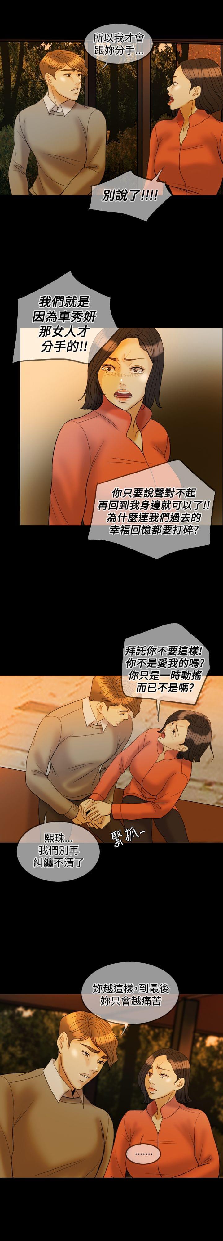 双重丈夫韩漫全集-第29话无删减无遮挡章节图片 