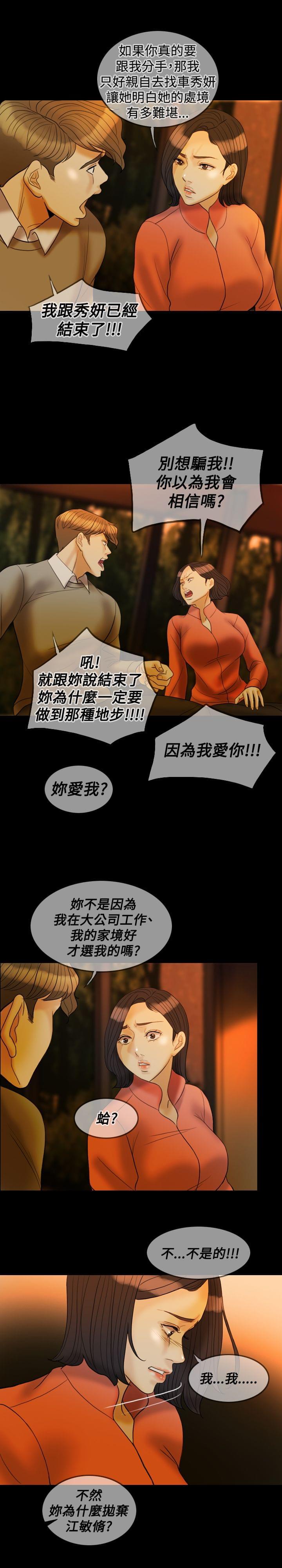 双重丈夫韩漫全集-第29话无删减无遮挡章节图片 