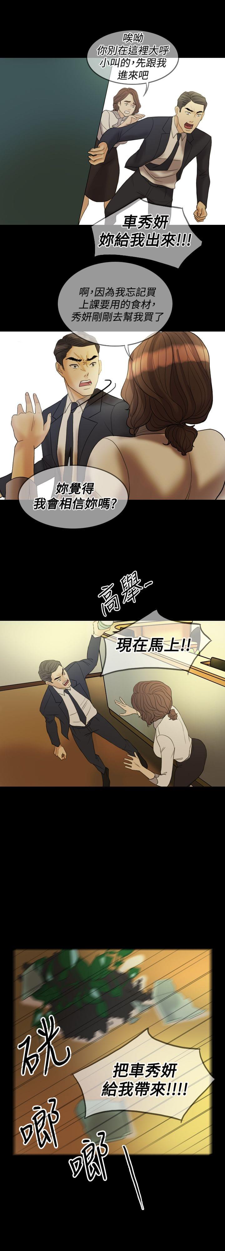 双重丈夫韩漫全集-第29话无删减无遮挡章节图片 