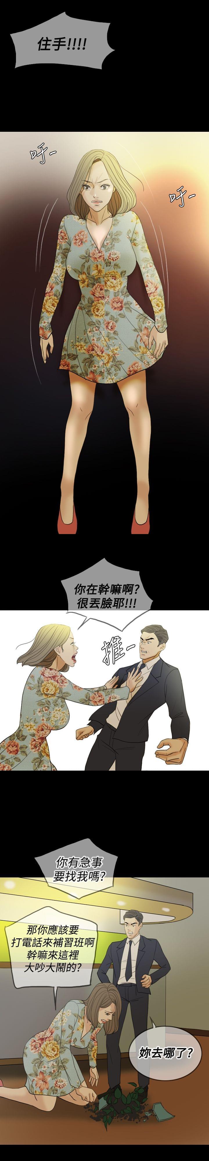 双重丈夫韩漫全集-第29话无删减无遮挡章节图片 