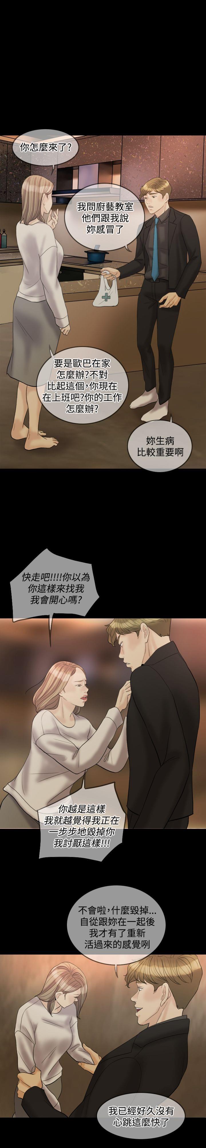 双重丈夫韩漫全集-第30话无删减无遮挡章节图片 