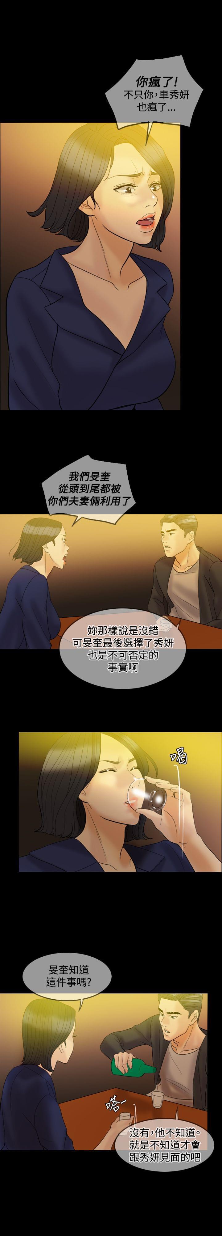 双重丈夫韩漫全集-第32话无删减无遮挡章节图片 