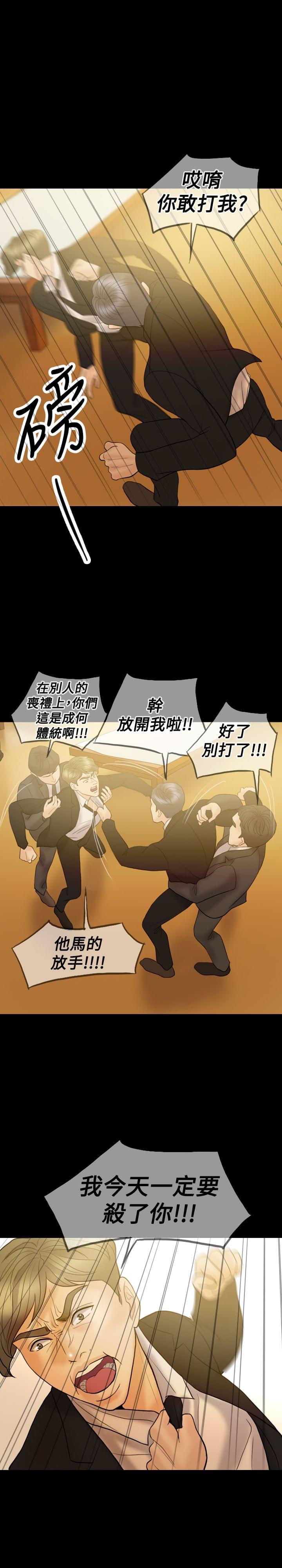 双重丈夫韩漫全集-第33话无删减无遮挡章节图片 