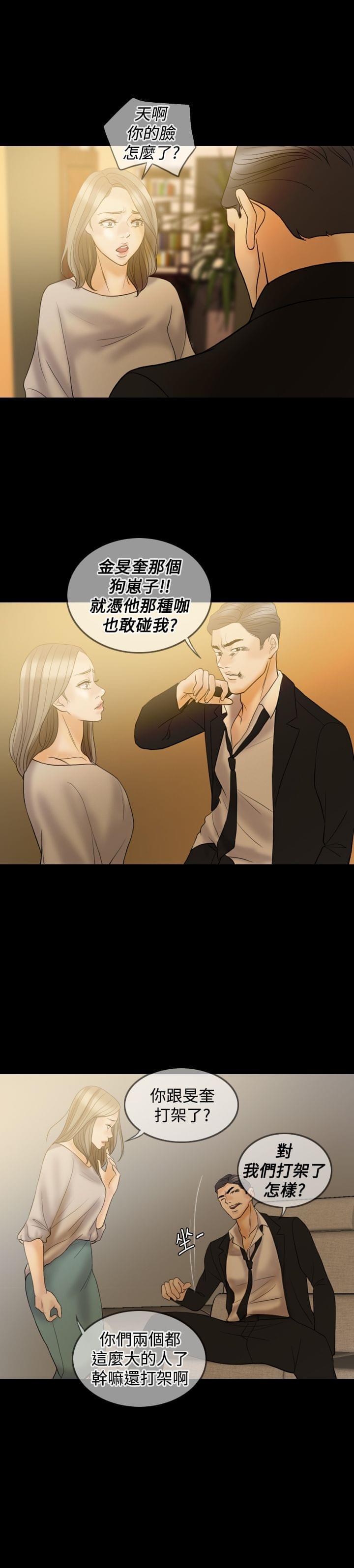 双重丈夫韩漫全集-第33话无删减无遮挡章节图片 