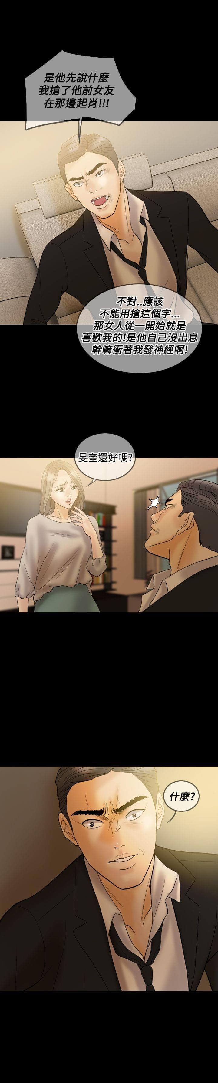 双重丈夫韩漫全集-第33话无删减无遮挡章节图片 