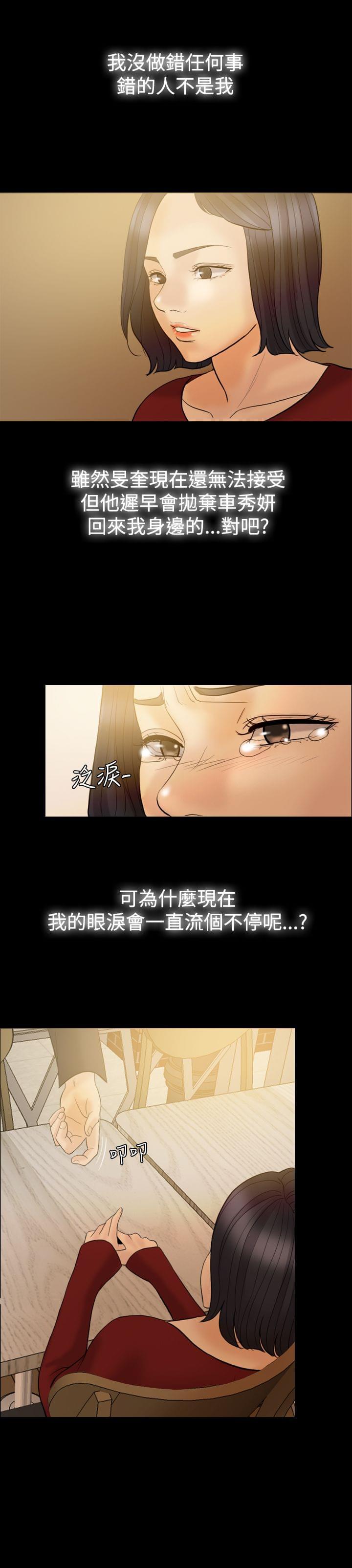 双重丈夫韩漫全集-第34话无删减无遮挡章节图片 