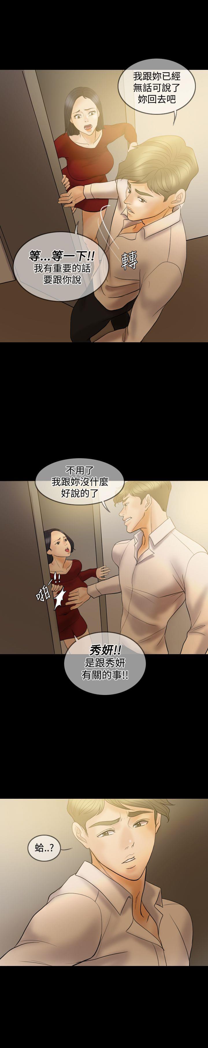 双重丈夫韩漫全集-第34话无删减无遮挡章节图片 