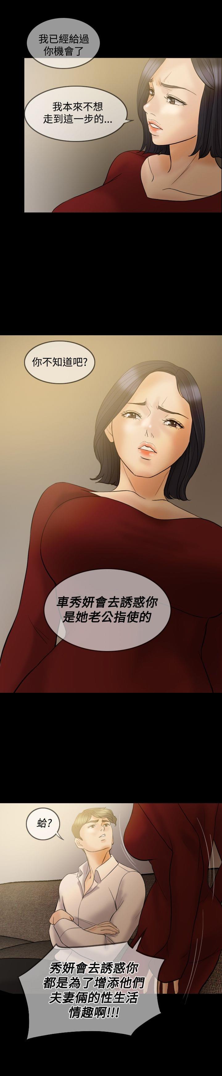 双重丈夫韩漫全集-第34话无删减无遮挡章节图片 