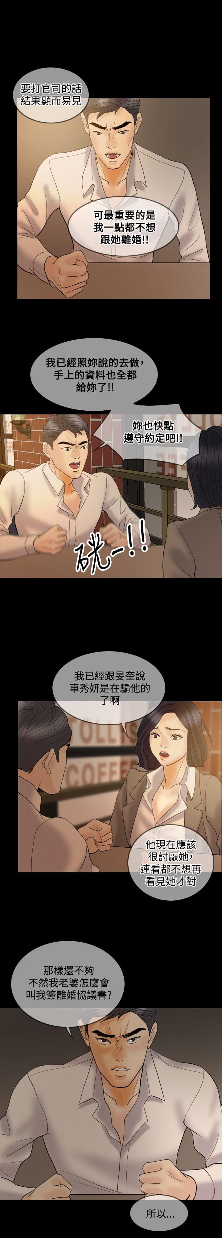 双重丈夫韩漫全集-第35话无删减无遮挡章节图片 
