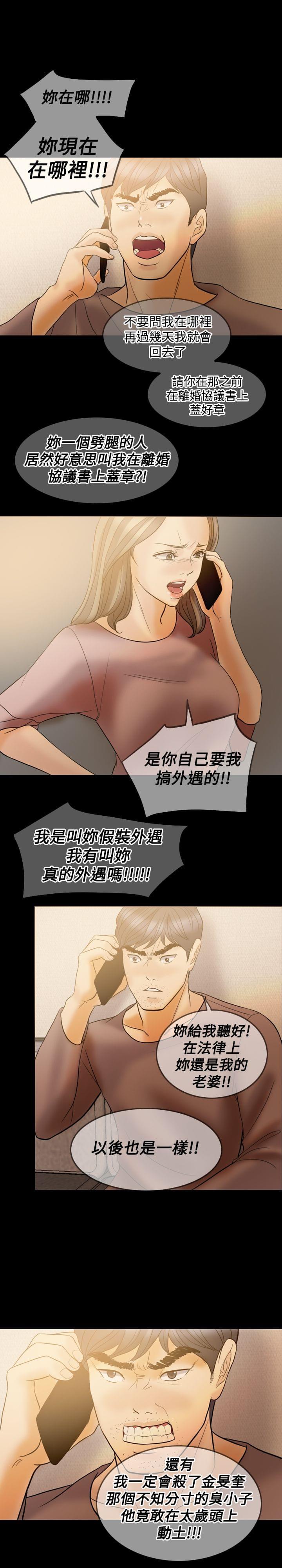 双重丈夫韩漫全集-第37话无删减无遮挡章节图片 