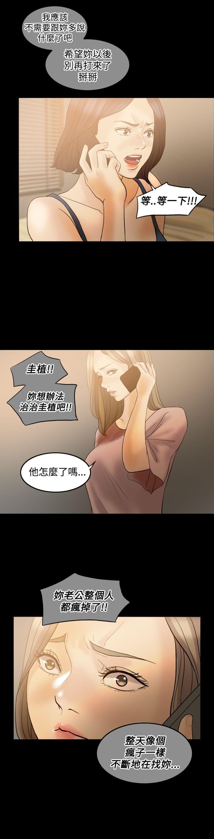 双重丈夫韩漫全集-第37话无删减无遮挡章节图片 