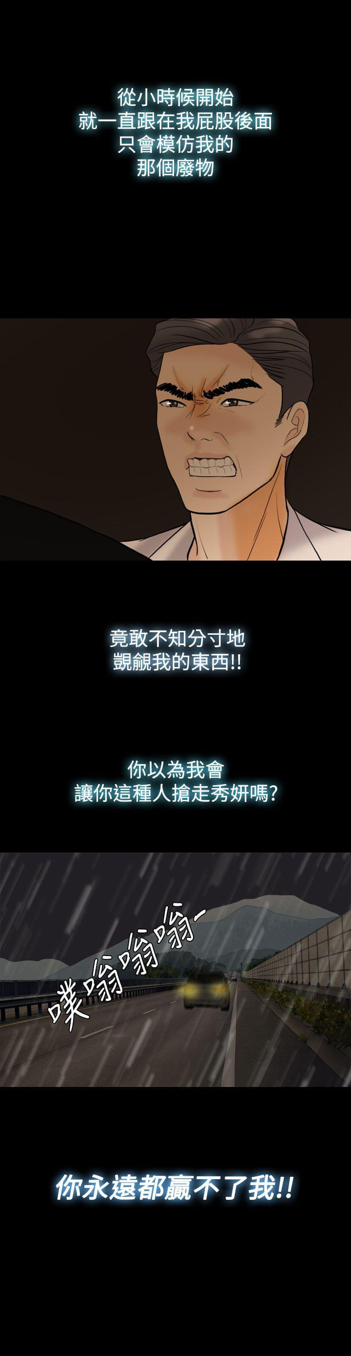 双重丈夫韩漫全集-第38话无删减无遮挡章节图片 