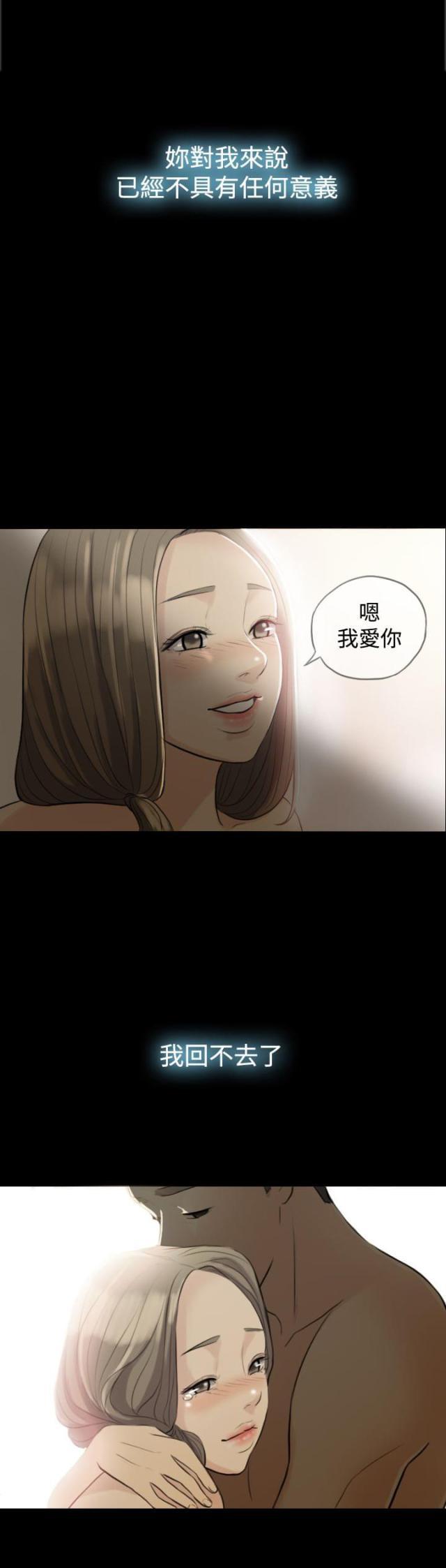 双重丈夫韩漫全集-第1话 曾经的爱无删减无遮挡章节图片 