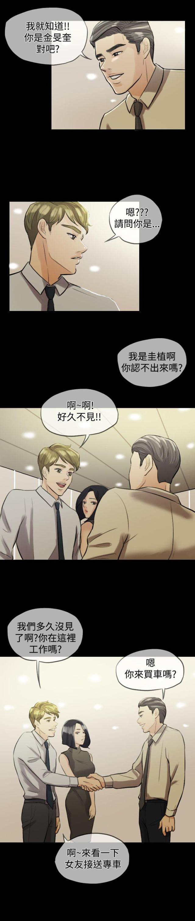 双重丈夫韩漫全集-第2话 阴谋的开始无删减无遮挡章节图片 