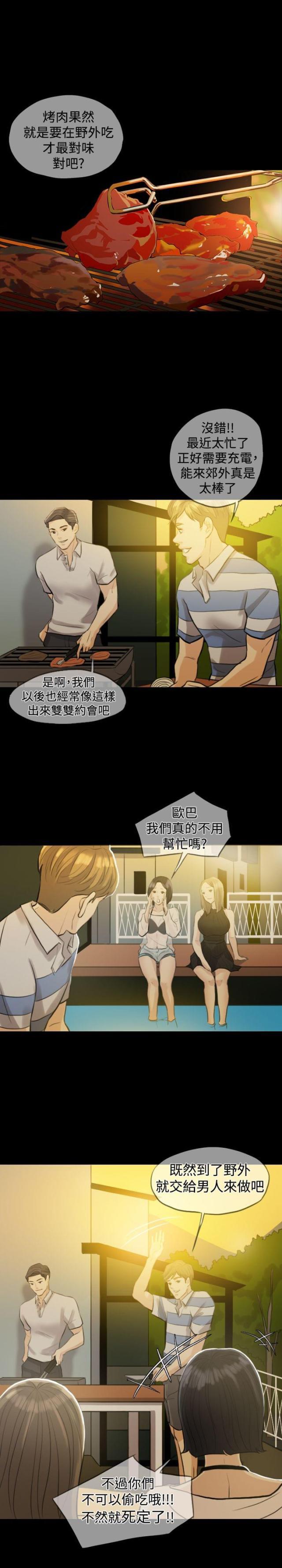 双重丈夫韩漫全集-第3话 民宿度假无删减无遮挡章节图片 