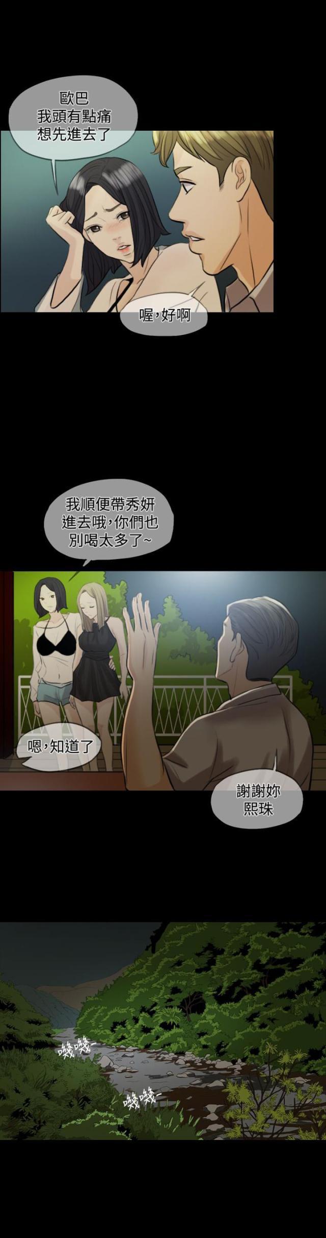 双重丈夫韩漫全集-第3话 民宿度假无删减无遮挡章节图片 