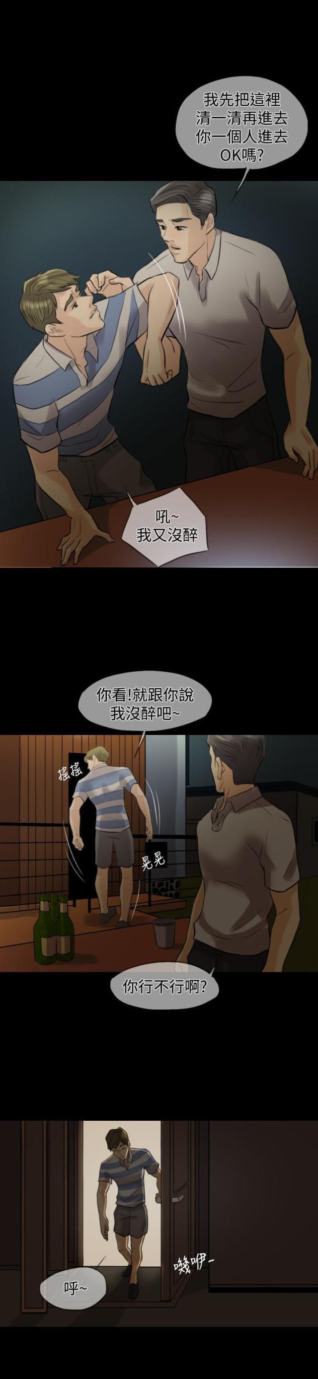双重丈夫韩漫全集-第3话 民宿度假无删减无遮挡章节图片 