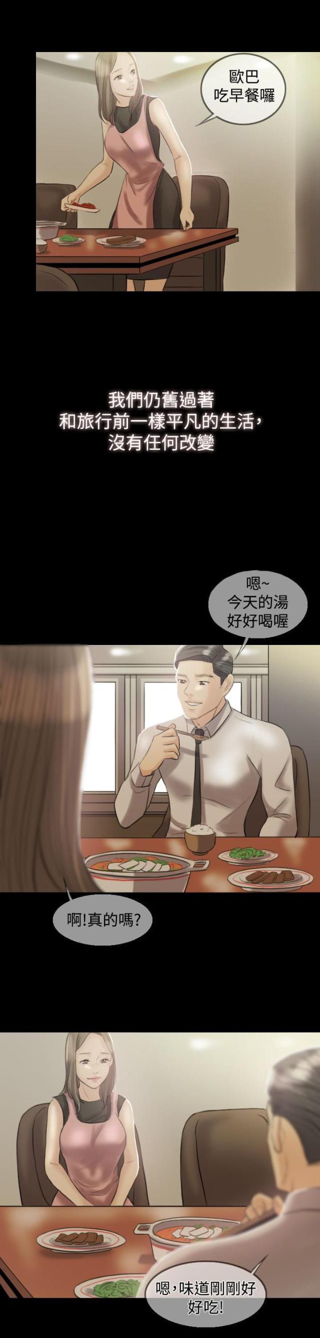双重丈夫韩漫全集-第5话 矛盾无删减无遮挡章节图片 