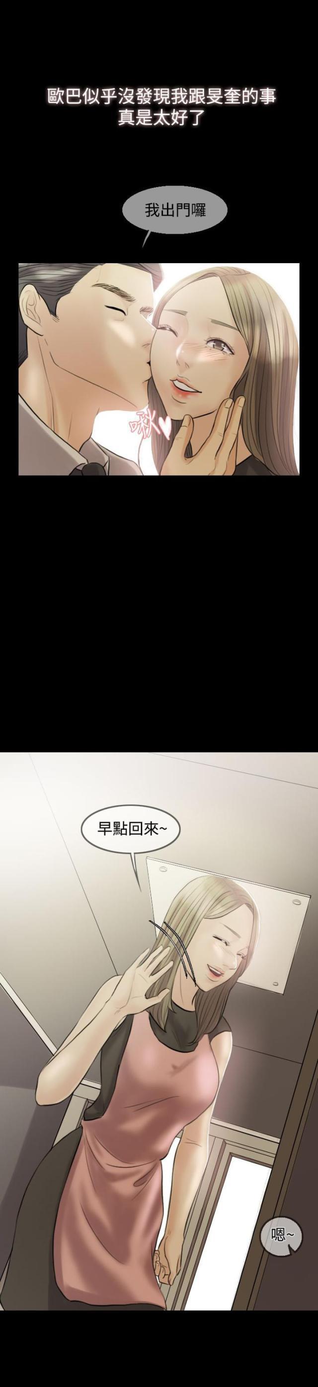 双重丈夫韩漫全集-第5话 矛盾无删减无遮挡章节图片 