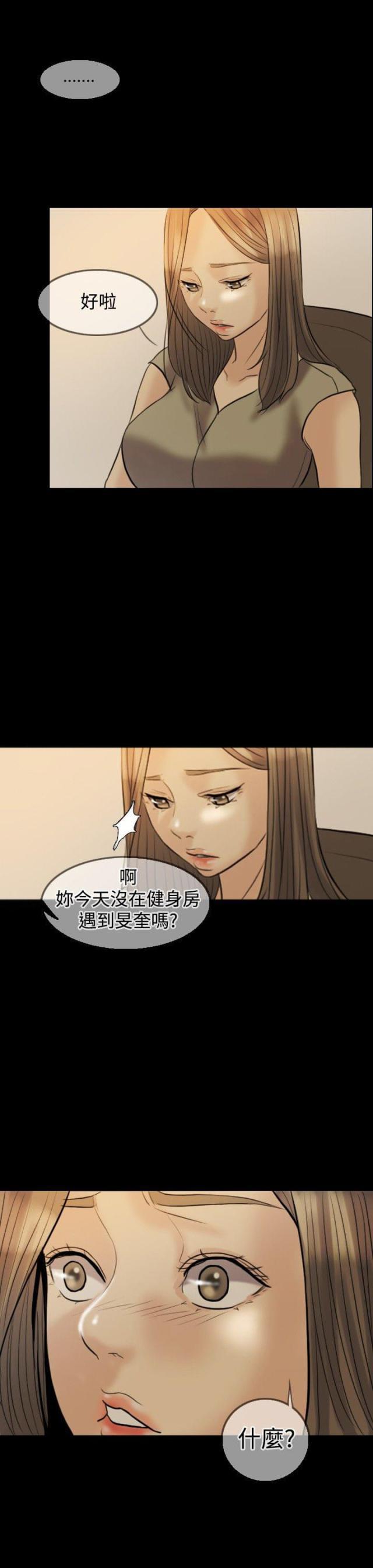 双重丈夫韩漫全集-第7话 健身房无删减无遮挡章节图片 