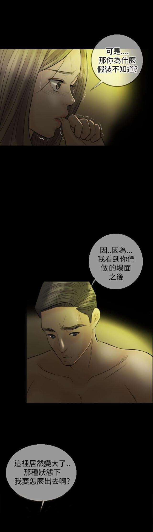 双重丈夫韩漫全集-第8话 老公的期望无删减无遮挡章节图片 