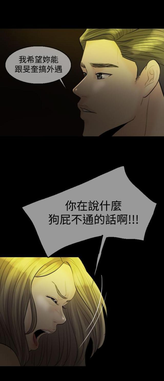 双重丈夫韩漫全集-第8话 老公的期望无删减无遮挡章节图片 