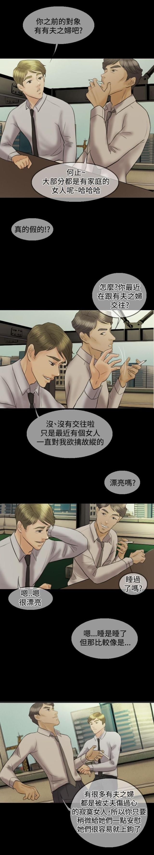 双重丈夫韩漫全集-第10话 身陷危机无删减无遮挡章节图片 