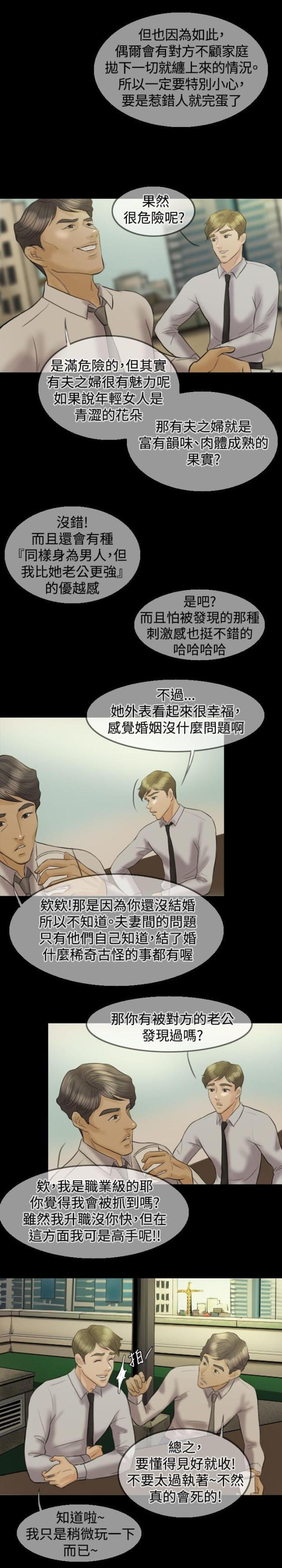 双重丈夫韩漫全集-第10话 身陷危机无删减无遮挡章节图片 