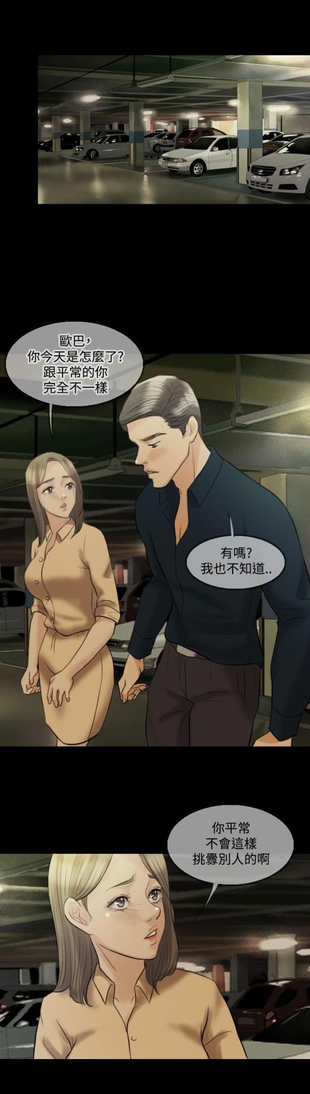 双重丈夫韩漫全集-第12话 挑衅无删减无遮挡章节图片 