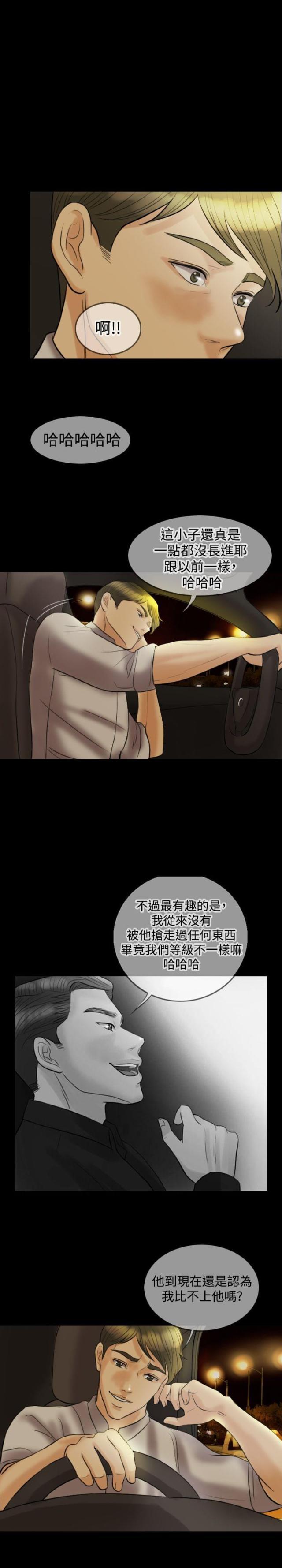 双重丈夫韩漫全集-第13话 继续见面无删减无遮挡章节图片 
