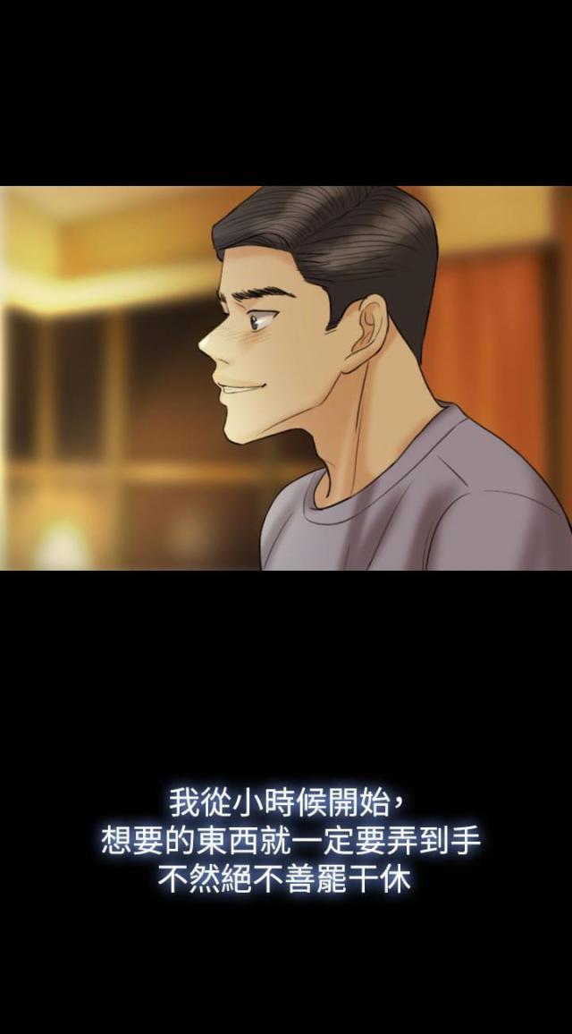 双重丈夫韩漫全集-第14话 我很爱我老婆无删减无遮挡章节图片 