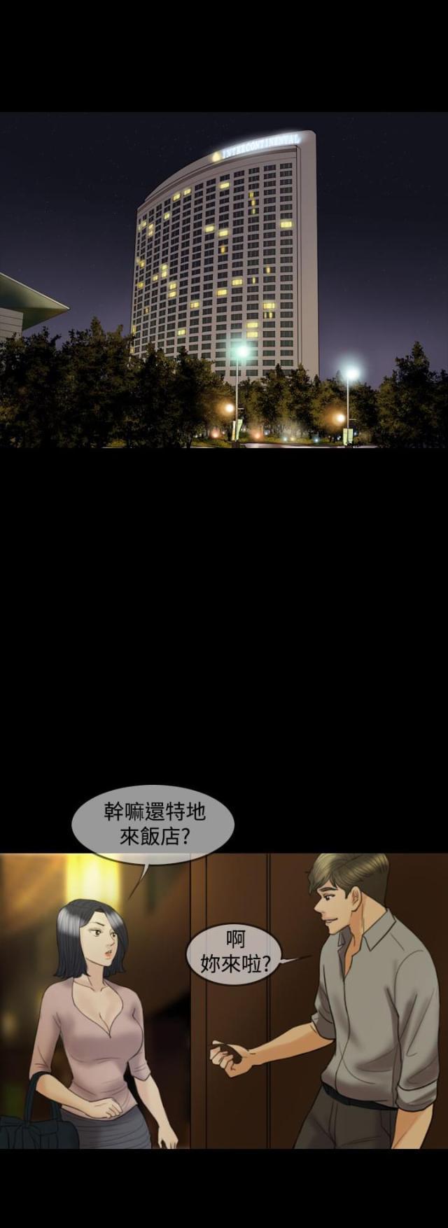 双重丈夫韩漫全集-第14话 我很爱我老婆无删减无遮挡章节图片 