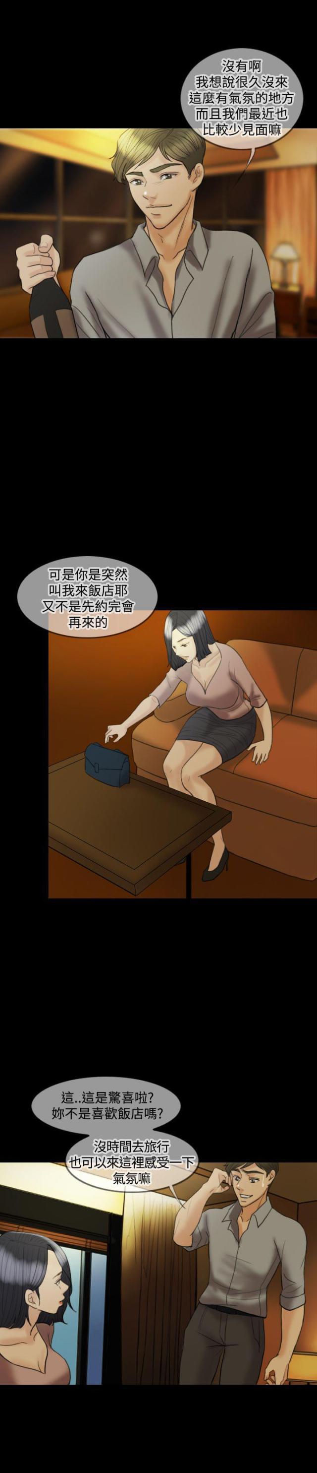 双重丈夫韩漫全集-第14话 我很爱我老婆无删减无遮挡章节图片 