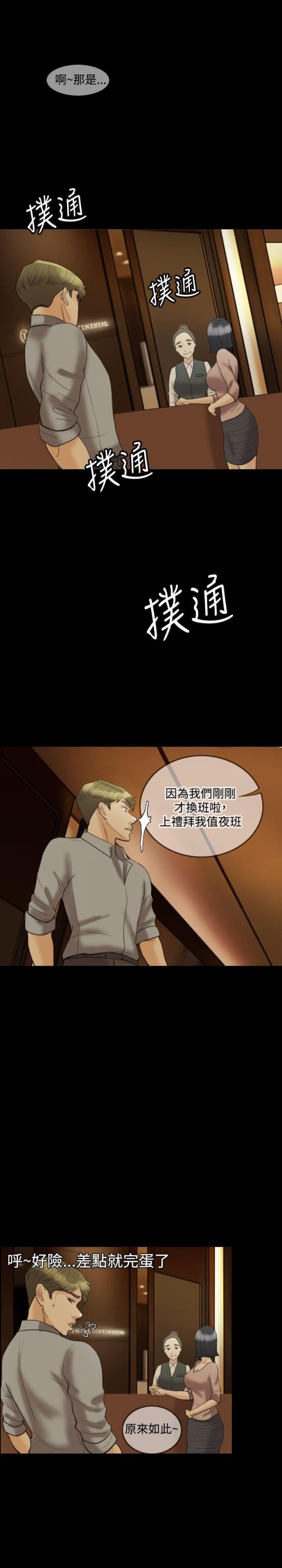 双重丈夫韩漫全集-第14话 我很爱我老婆无删减无遮挡章节图片 
