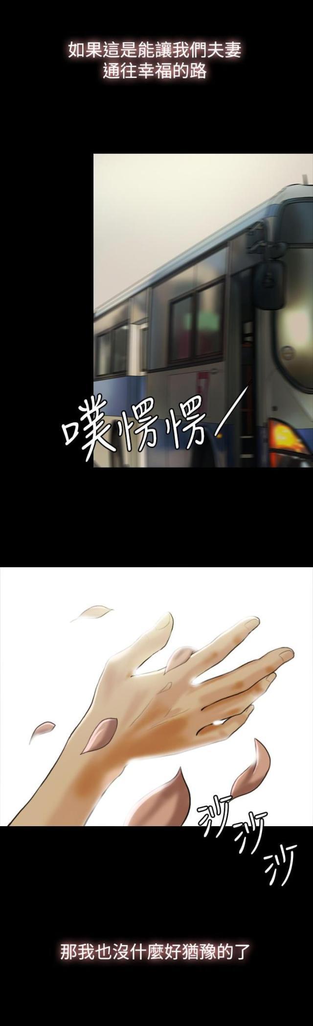 双重丈夫韩漫全集-第15话 还有什么好犹豫无删减无遮挡章节图片 