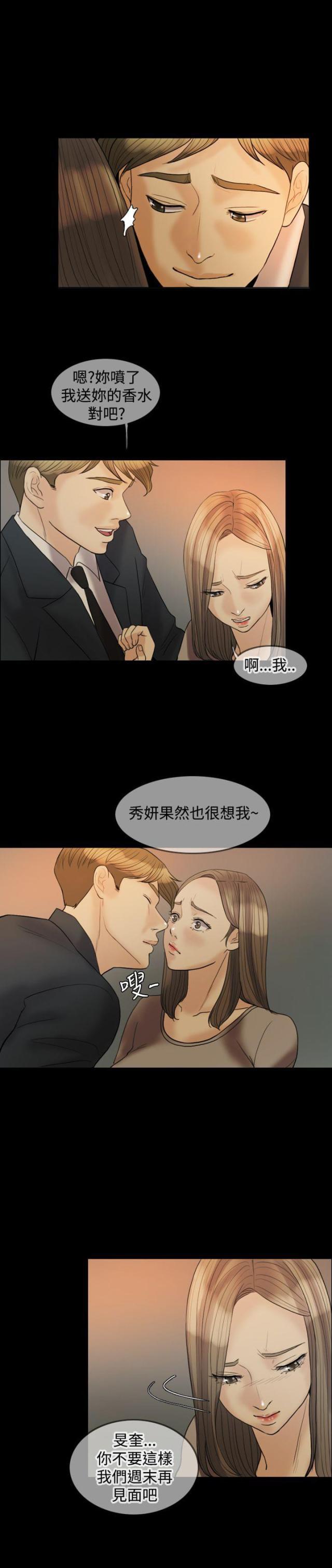 双重丈夫韩漫全集-第19话 吵架无删减无遮挡章节图片 