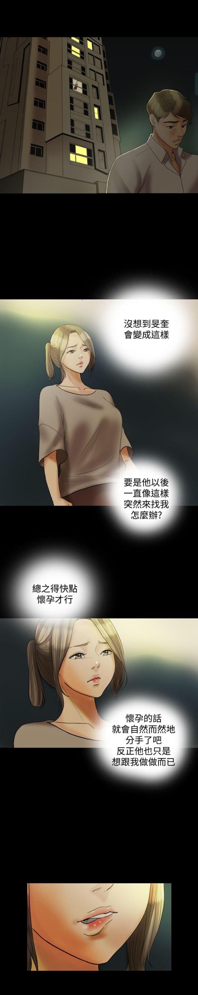 双重丈夫韩漫全集-第19话 吵架无删减无遮挡章节图片 