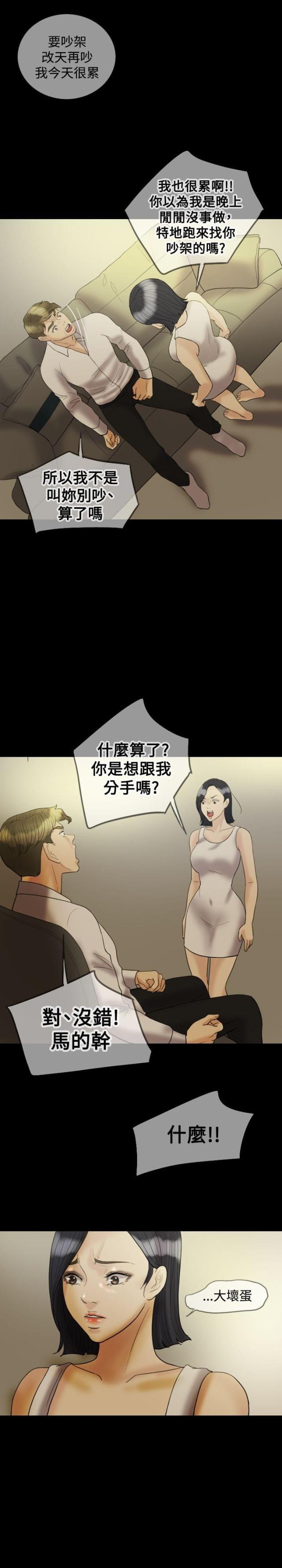 双重丈夫韩漫全集-第19话 吵架无删减无遮挡章节图片 