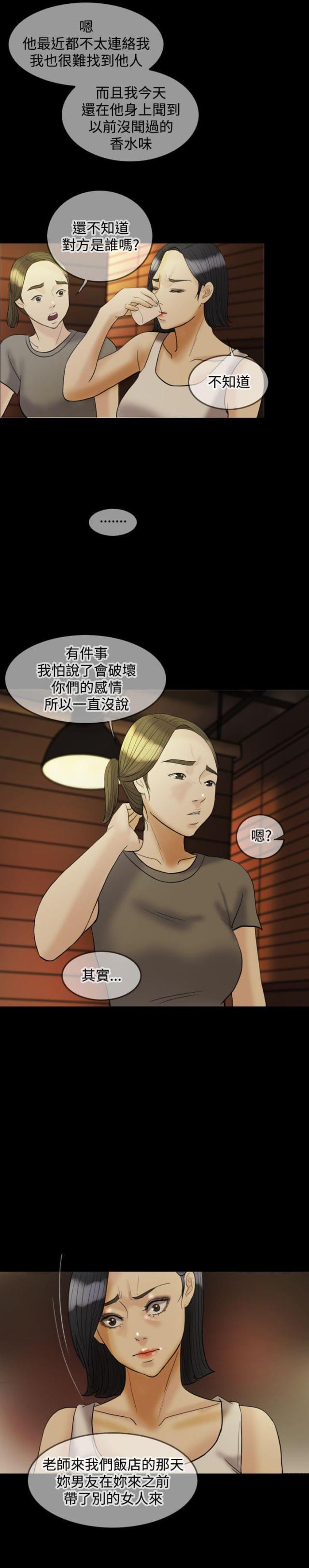 双重丈夫韩漫全集-第20话 发现无删减无遮挡章节图片 