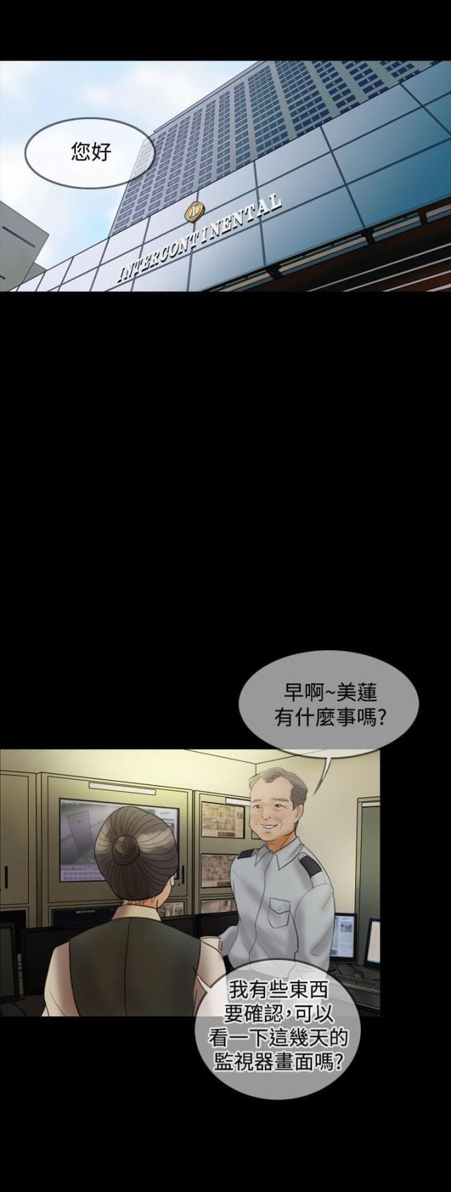 双重丈夫韩漫全集-第21话 发现2无删减无遮挡章节图片 