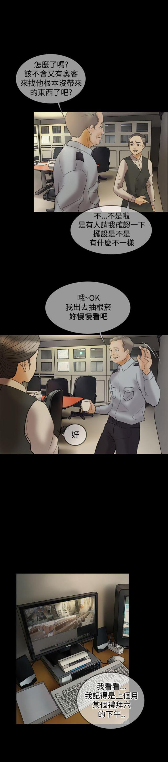 双重丈夫韩漫全集-第21话 发现2无删减无遮挡章节图片 