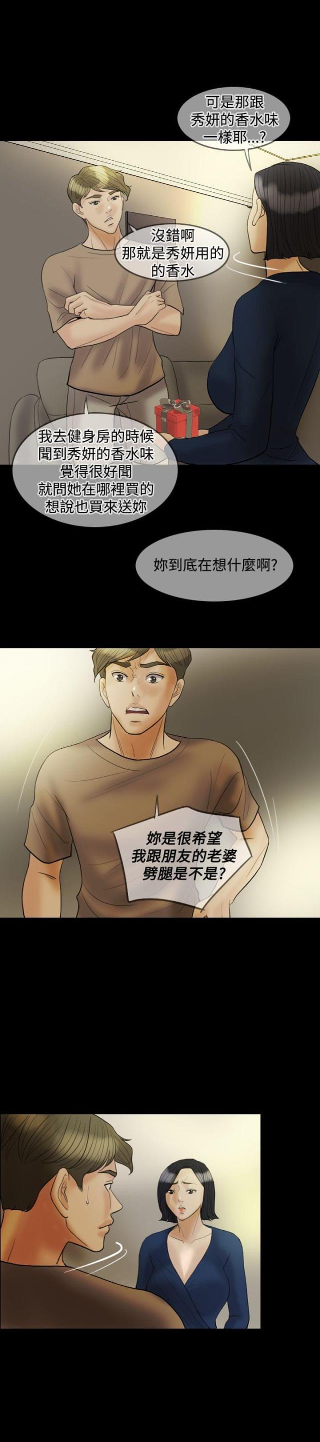 双重丈夫韩漫全集-第22话 威胁无删减无遮挡章节图片 